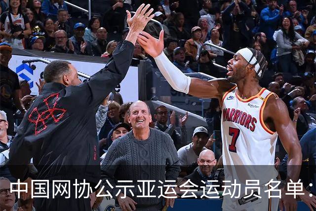 中国网协公示亚运会运动员名单：郑钦文张之臻均不参赛