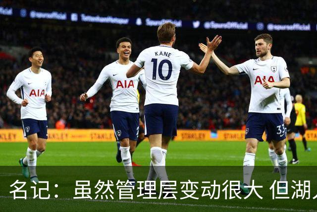 名记：虽然管理层变动很大 但湖人的对外事务仍是佩林卡牵头完成