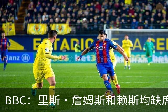 BBC：里斯·詹姆斯和赖斯均缺席英格兰在周四的训练，后者无大碍